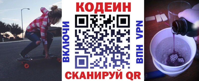 Кодеиновый сироп Lean напиток Lean (лин)  Купить закладки  Асино 